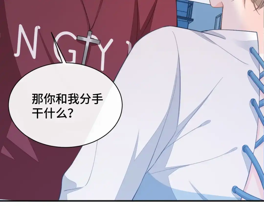 《粉黛》第16话 马扣扣的男人？！ 第40页
