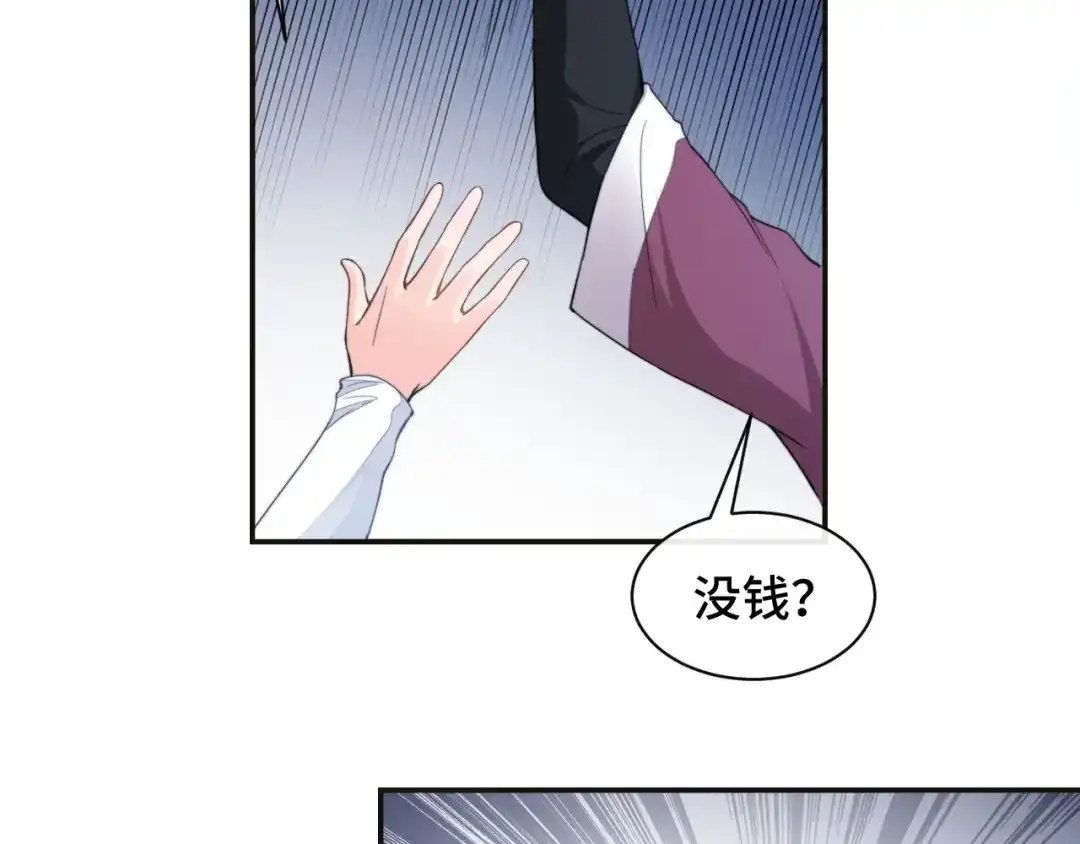 《粉黛》第16话 马扣扣的男人？！ 第69页