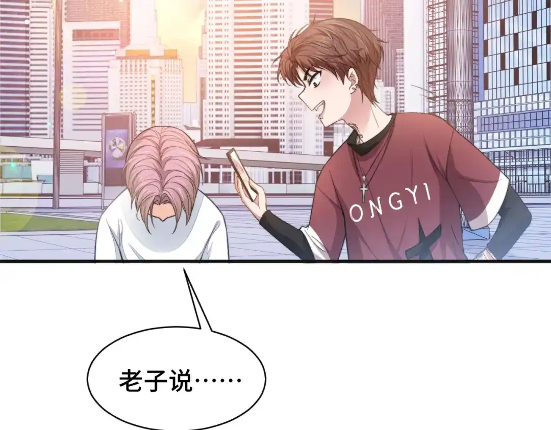 《粉黛》第16话 马扣扣的男人？！ 第75页