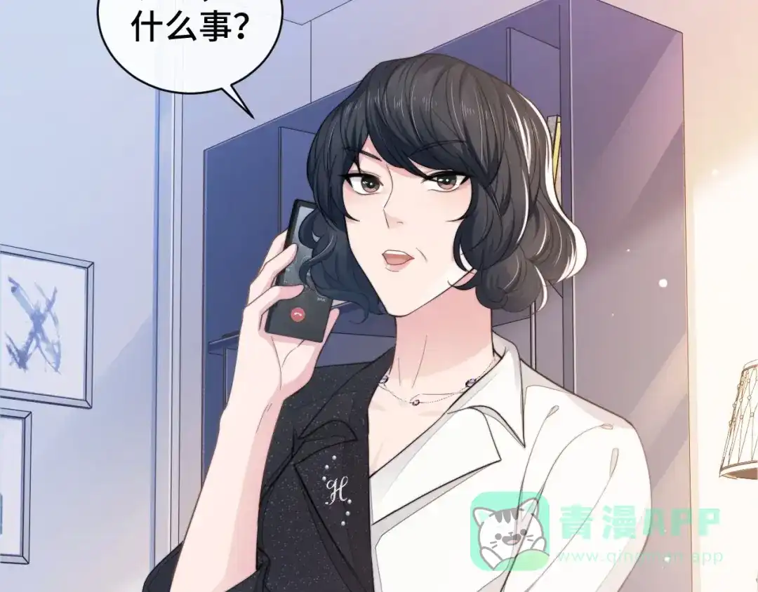 《粉黛》第16话 马扣扣的男人？！ 第6页