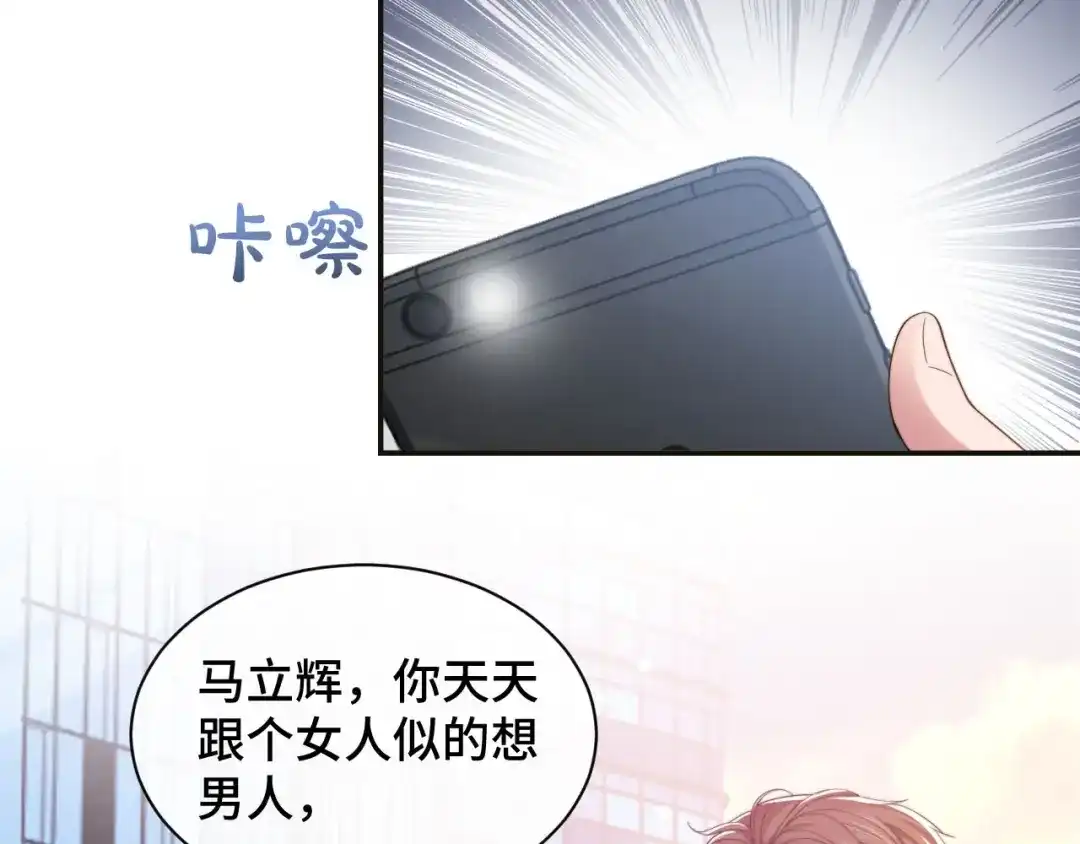 《粉黛》第16话 马扣扣的男人？！ 第70页