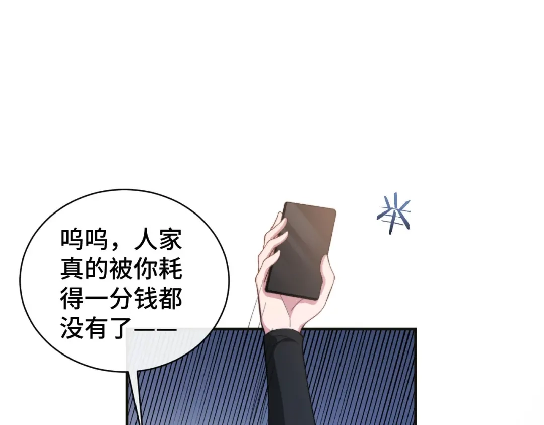 《粉黛》第16话 马扣扣的男人？！ 第68页