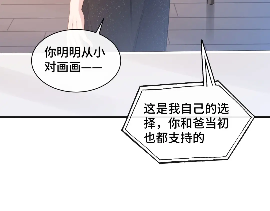 《粉黛》第16话 马扣扣的男人？！ 第18页