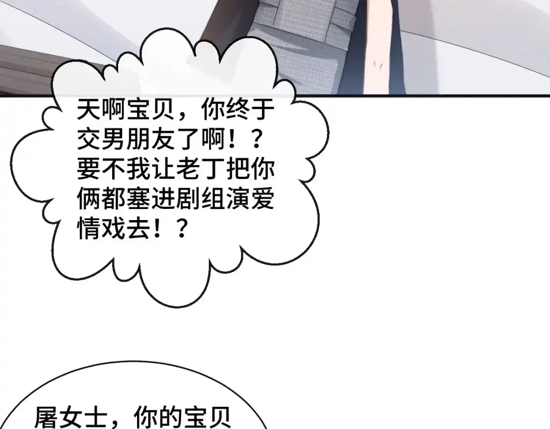 《粉黛》第16话 马扣扣的男人？！ 第12页