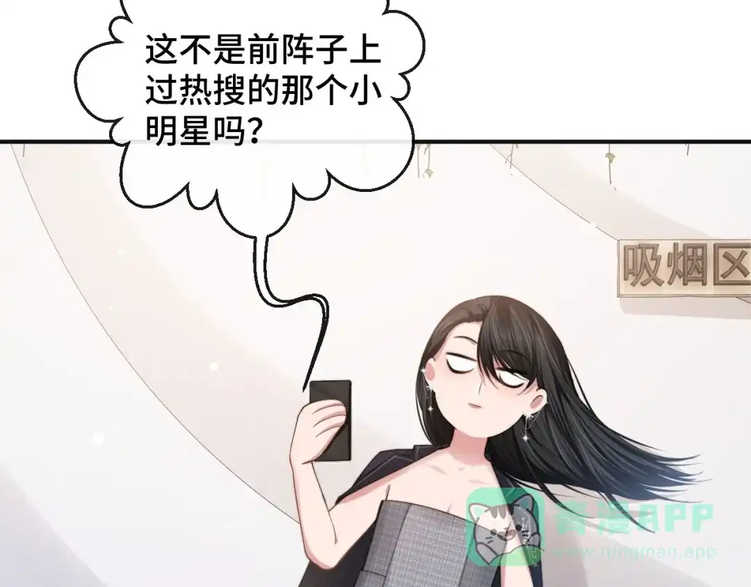 《粉黛》第16话 马扣扣的男人？！ 第11页