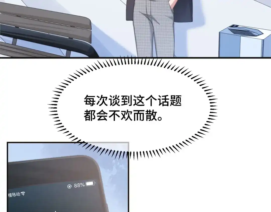 《粉黛》第16话 马扣扣的男人？！ 第25页