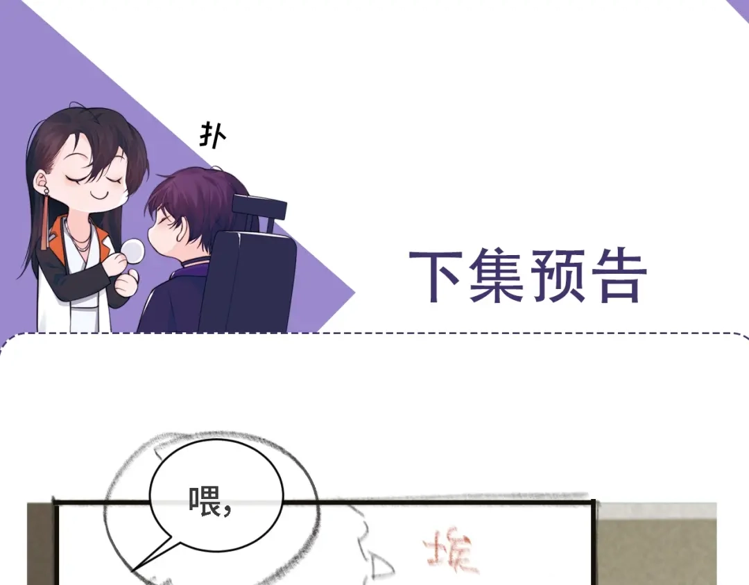 《粉黛》第16话 马扣扣的男人？！ 第92页