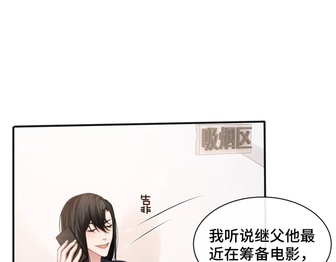 《粉黛》第16话 马扣扣的男人？！ 第8页