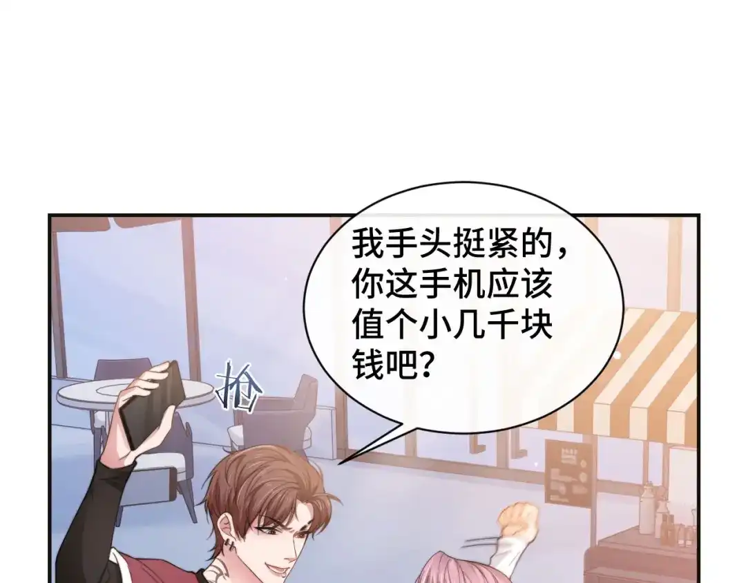 《粉黛》第16话 马扣扣的男人？！ 第64页