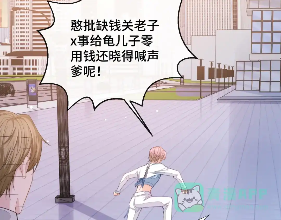《粉黛》第16话 马扣扣的男人？！ 第81页