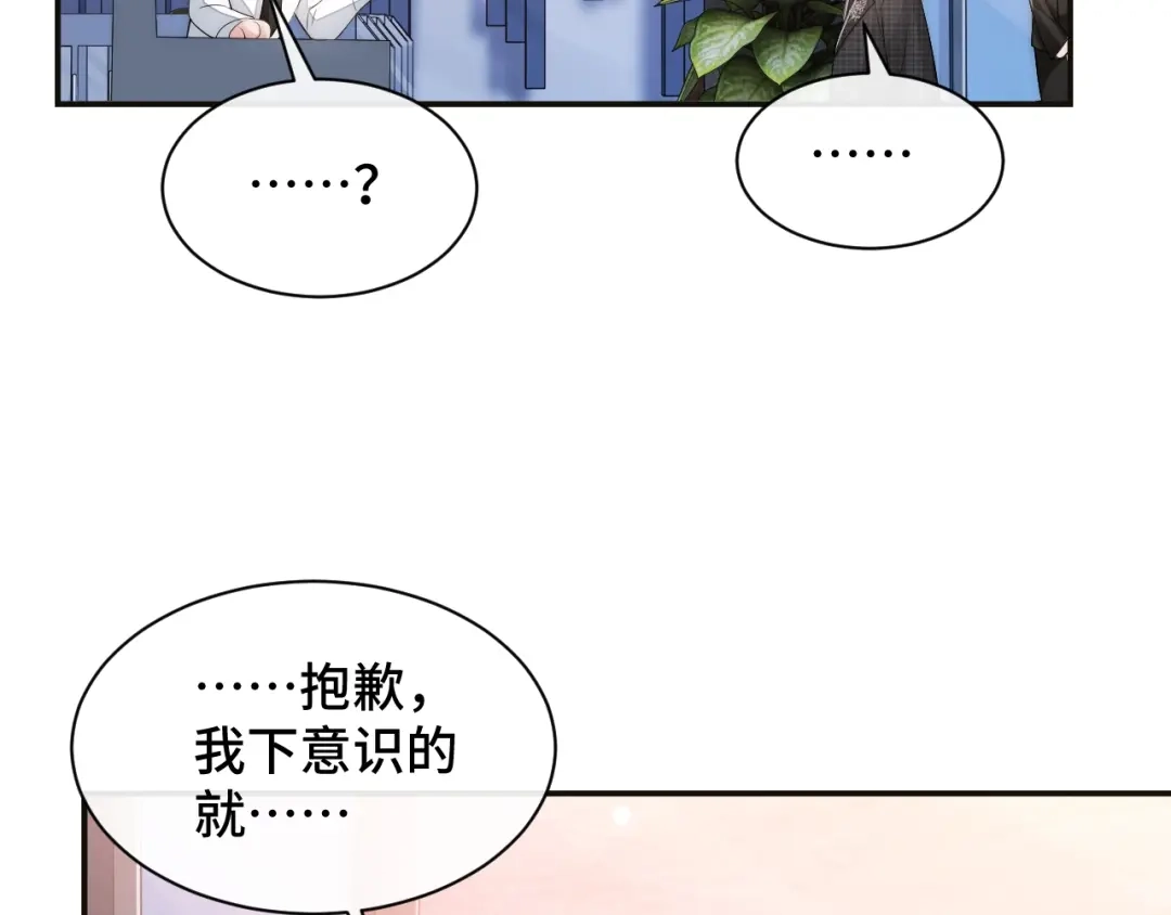 《粉黛》第16话 马扣扣的男人？！ 第59页