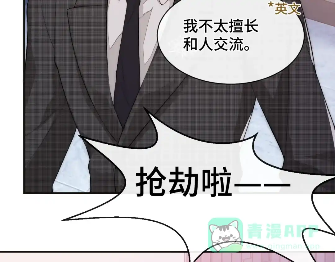 《粉黛》第16话 马扣扣的男人？！ 第61页