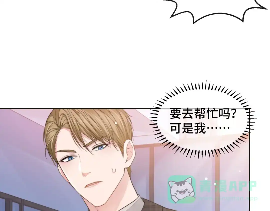 《粉黛》第16话 马扣扣的男人？！ 第66页
