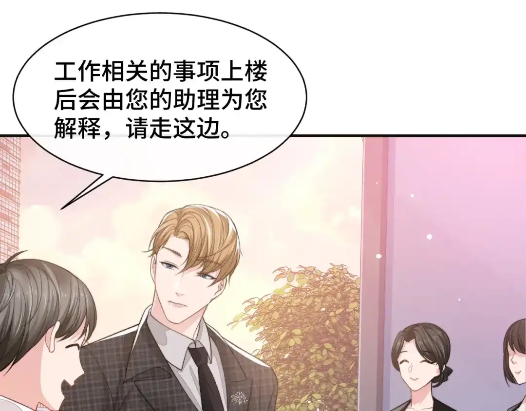 《粉黛》第16话 马扣扣的男人？！ 第50页