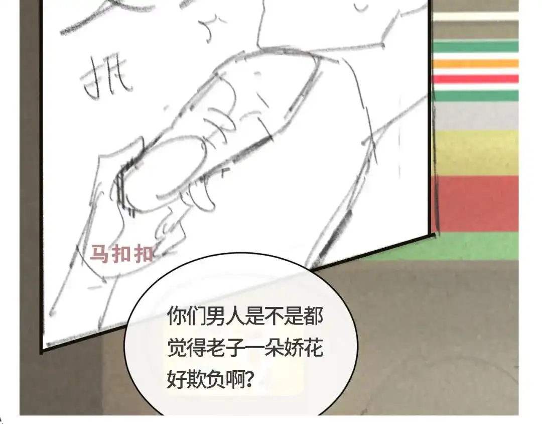 《粉黛》第16话 马扣扣的男人？！ 第93页