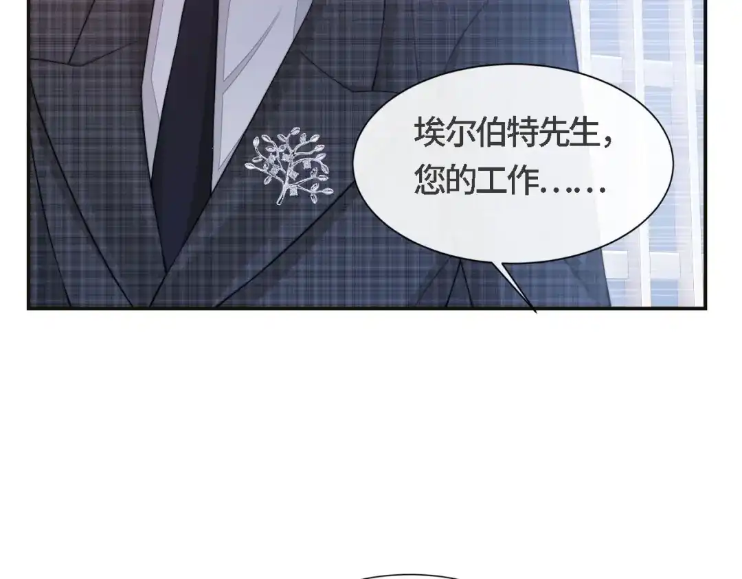 《粉黛》第17话 调戏 第9页