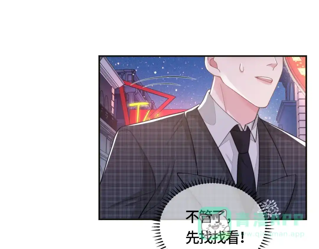 《粉黛》第17话 调戏 第26页