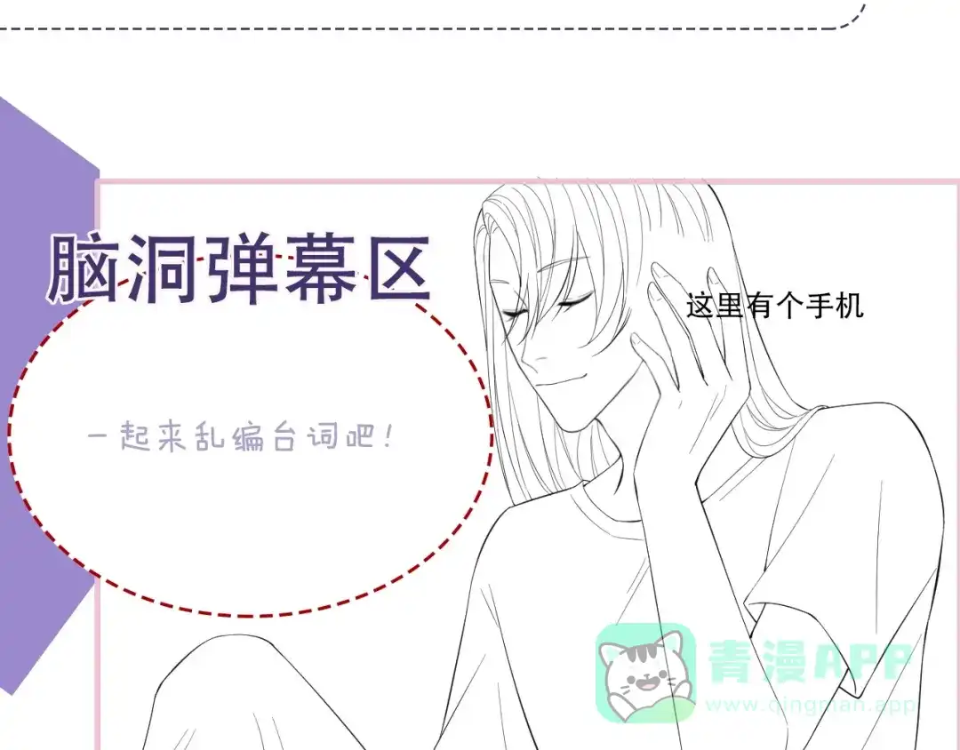 《粉黛》第17话 调戏 第76页