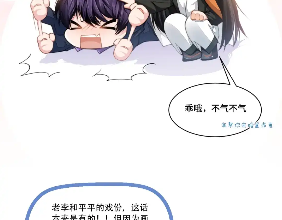 《粉黛》第17话 调戏 第73页