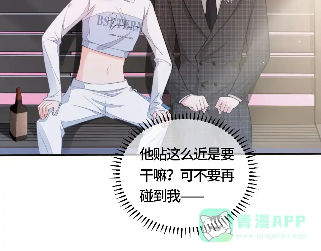 《粉黛》第17话 调戏 第46页