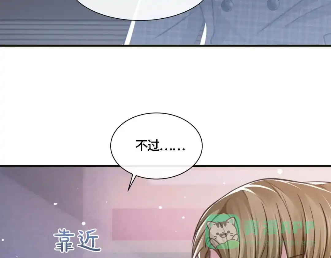 《粉黛》第17话 调戏 第61页