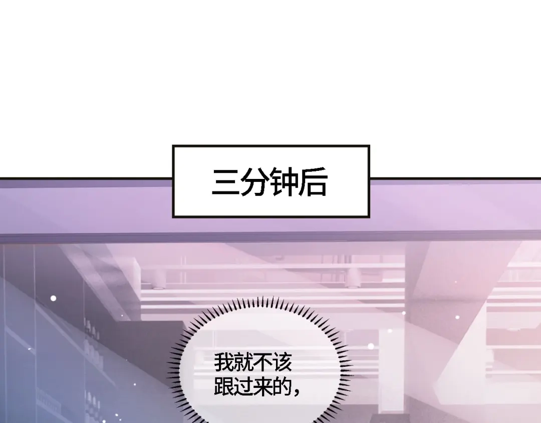 《粉黛》第17话 调戏 第53页