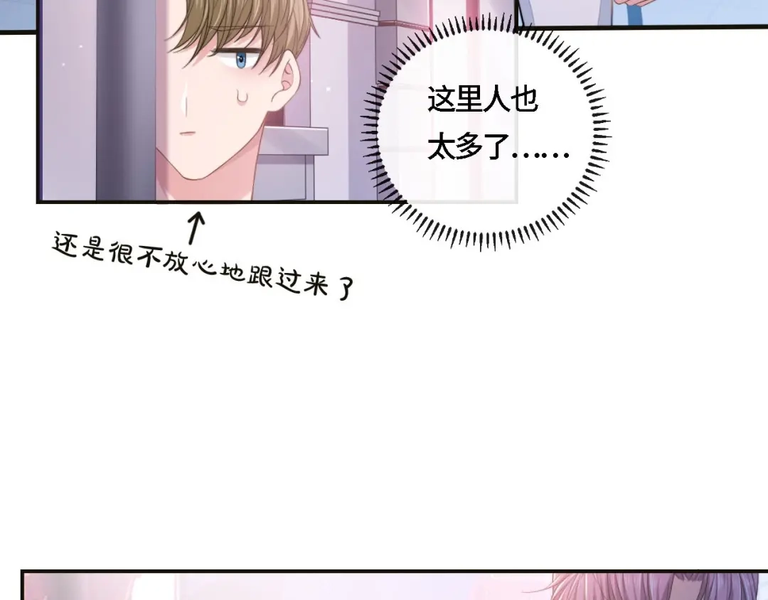 《粉黛》第17话 调戏 第15页