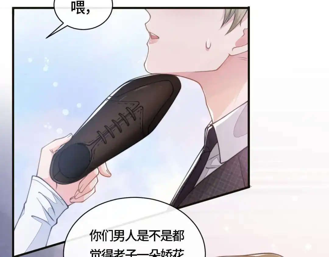 《粉黛》第17话 调戏 第58页