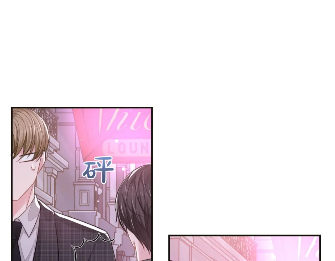 《粉黛》第17话 调戏 第19页