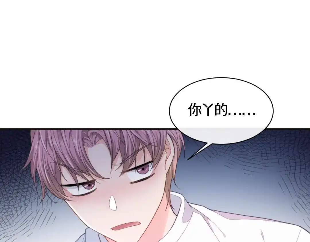 《粉黛》第17话 调戏 第44页
