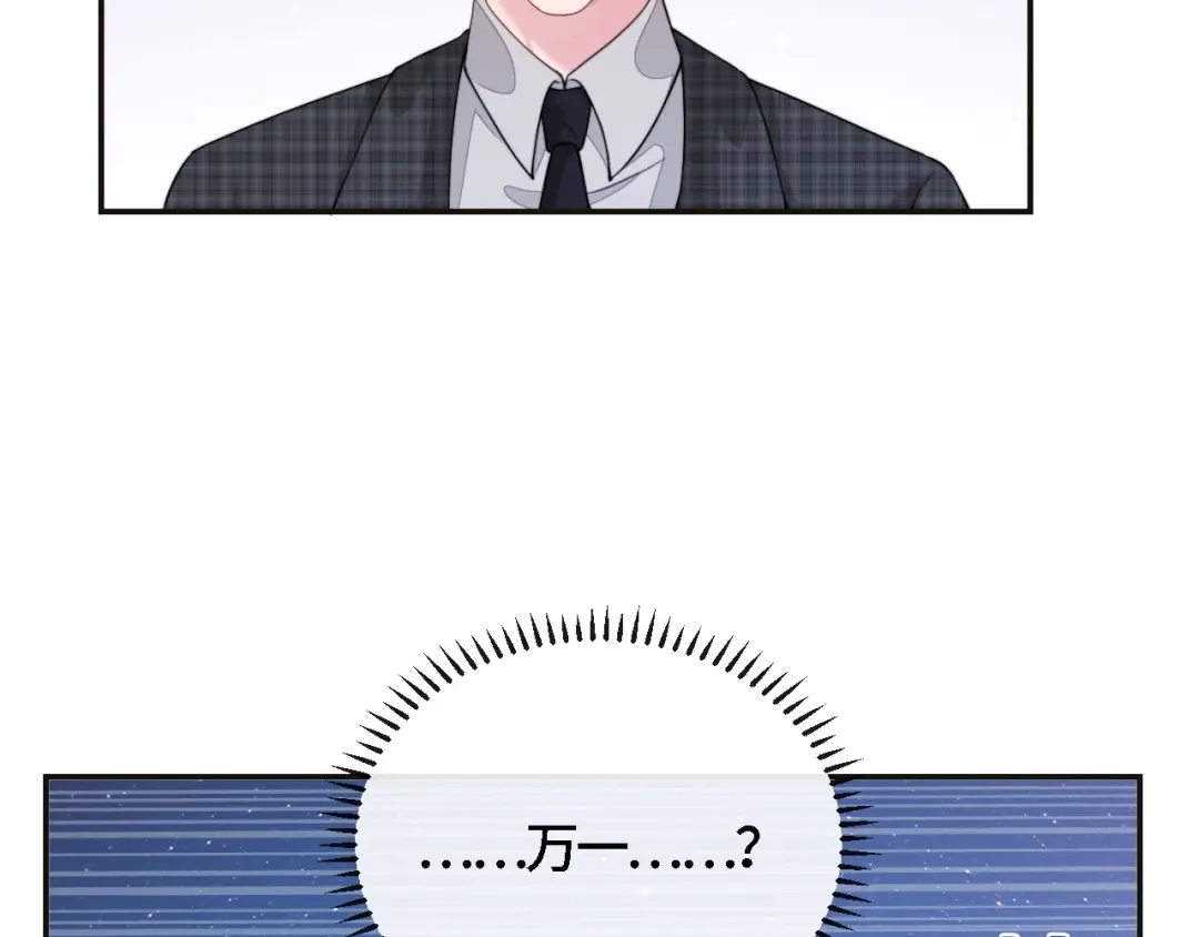 《粉黛》第17话 调戏 第7页