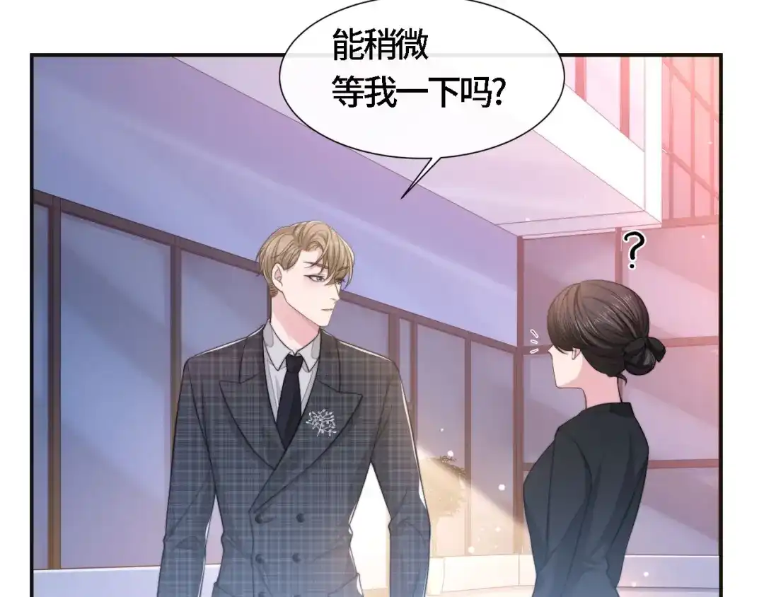 《粉黛》第17话 调戏 第10页