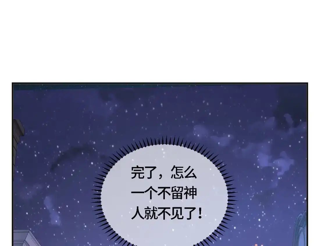 《粉黛》第17话 调戏 第24页