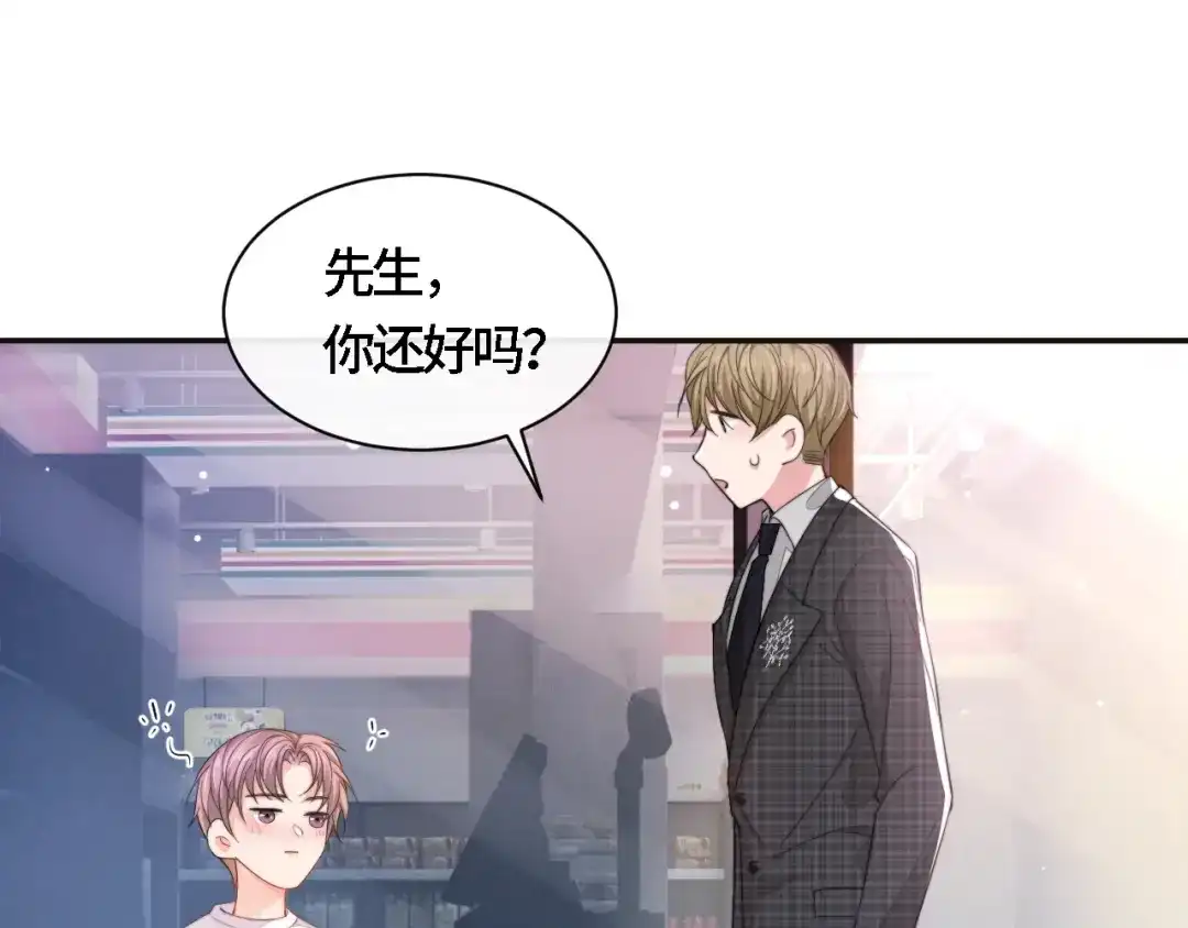 《粉黛》第17话 调戏 第35页