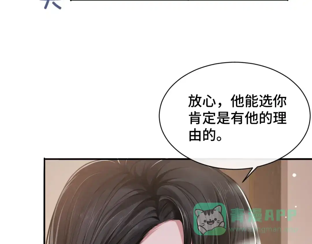 《粉黛》第18话 我要奔向你了哟~ 第66页
