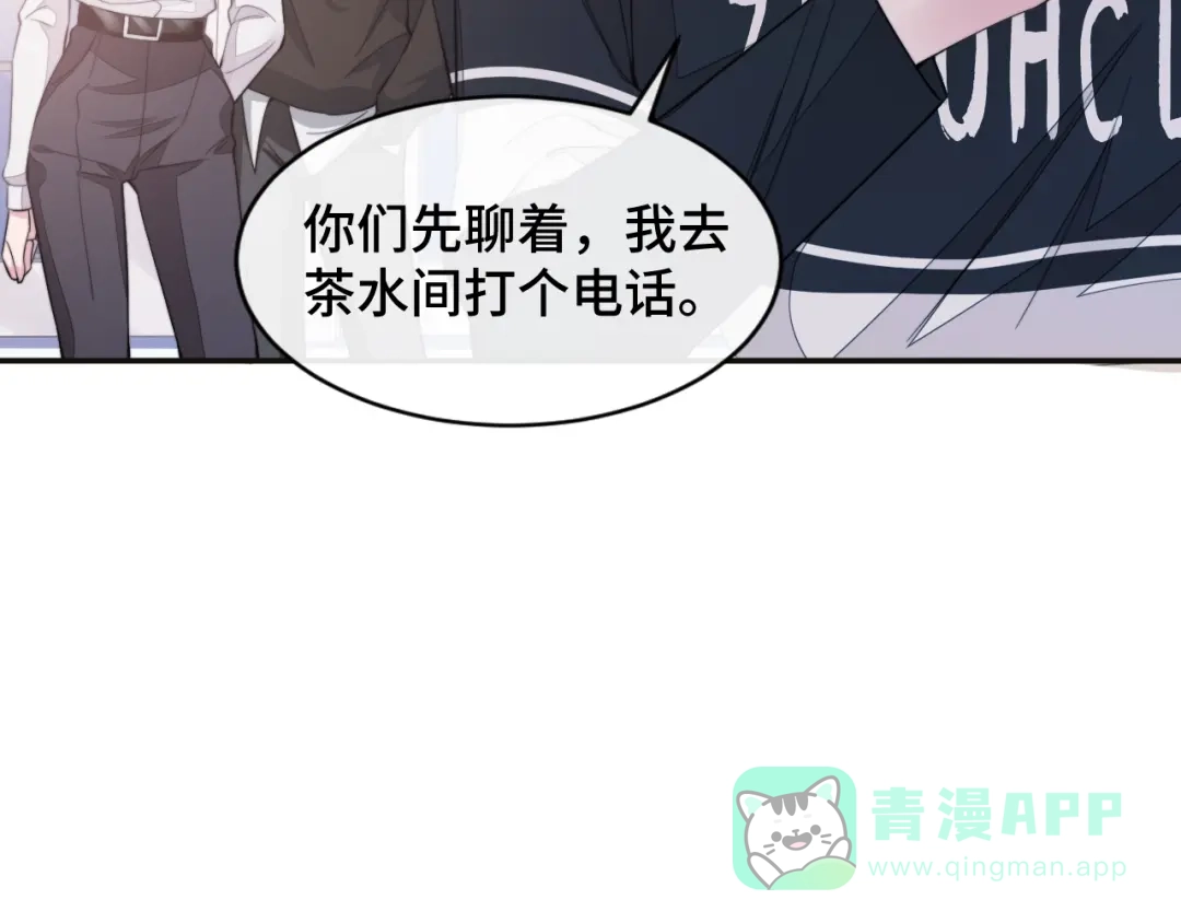 《粉黛》第18话 我要奔向你了哟~ 第36页