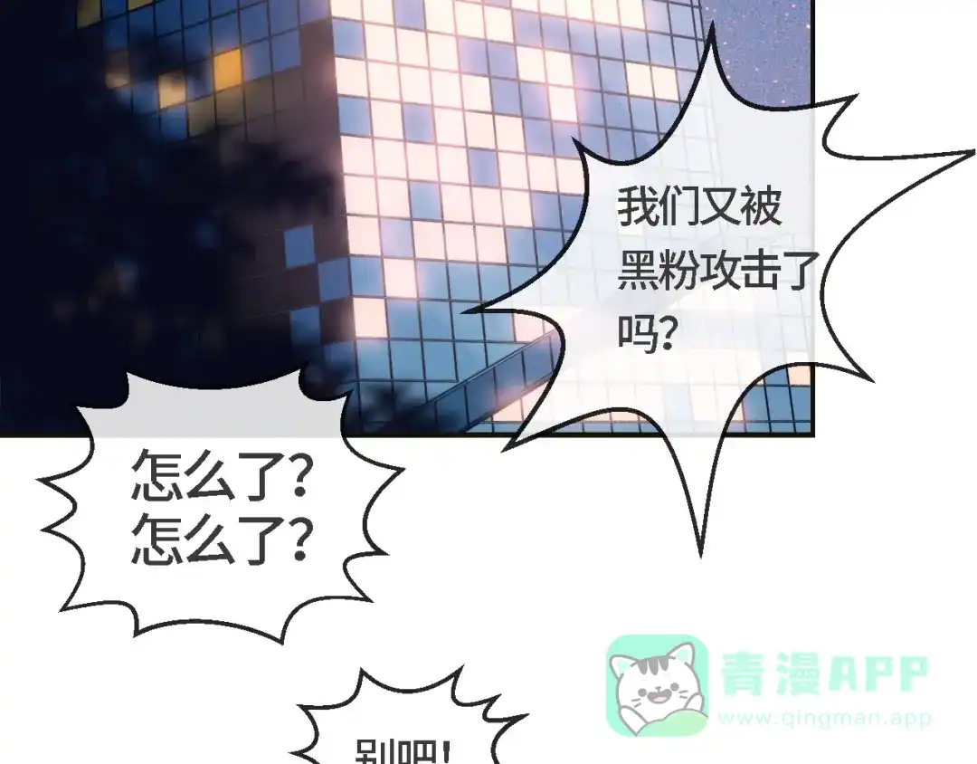 《粉黛》第18话 我要奔向你了哟~ 第16页