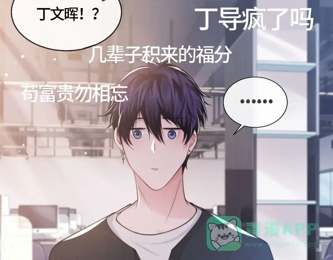《粉黛》第18话 我要奔向你了哟~ 第21页