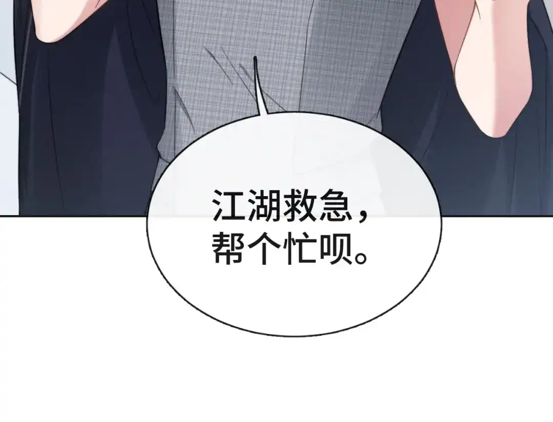 《粉黛》第18话 我要奔向你了哟~ 第8页