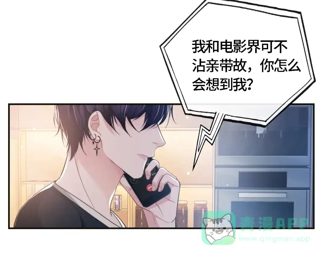 《粉黛》第18话 我要奔向你了哟~ 第46页