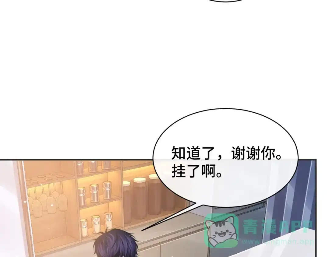 《粉黛》第18话 我要奔向你了哟~ 第71页