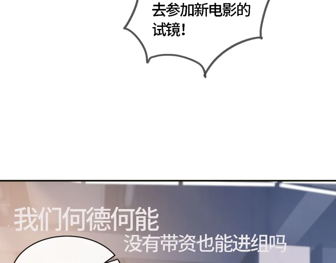 《粉黛》第18话 我要奔向你了哟~ 第20页