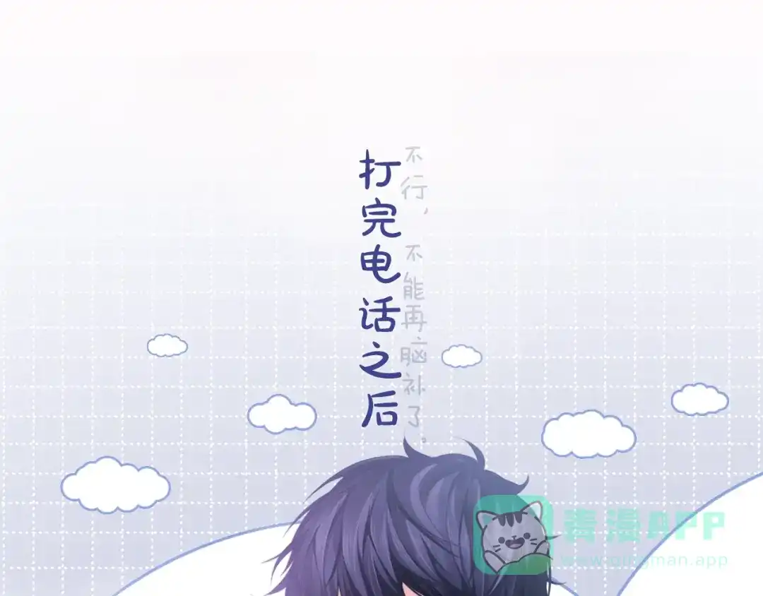 《粉黛》第18话 我要奔向你了哟~ 第81页