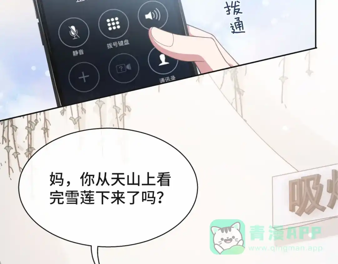 《粉黛》第18话 我要奔向你了哟~ 第6页