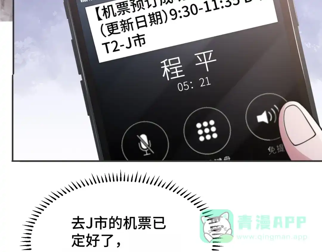 《粉黛》第18话 我要奔向你了哟~ 第76页