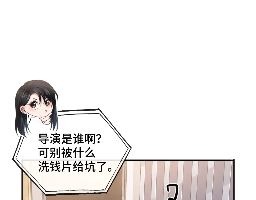《粉黛》第18话 我要奔向你了哟~ 第57页