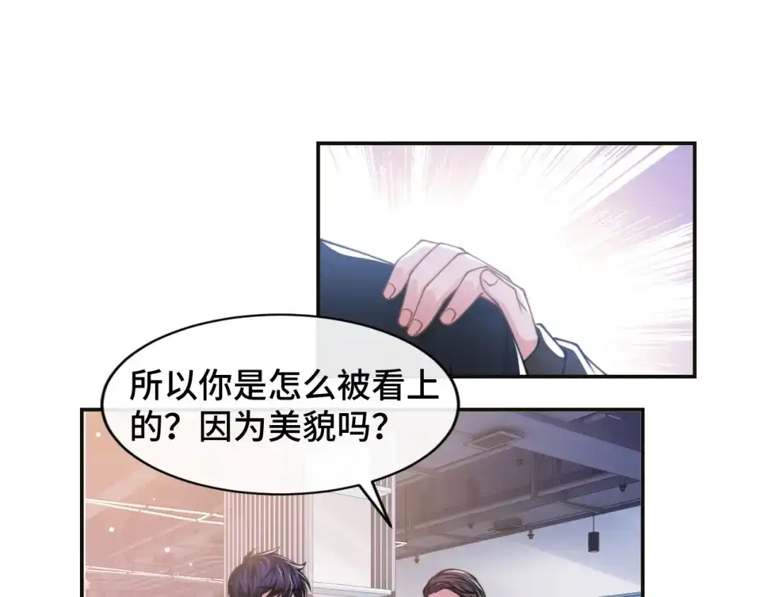 《粉黛》第18话 我要奔向你了哟~ 第23页