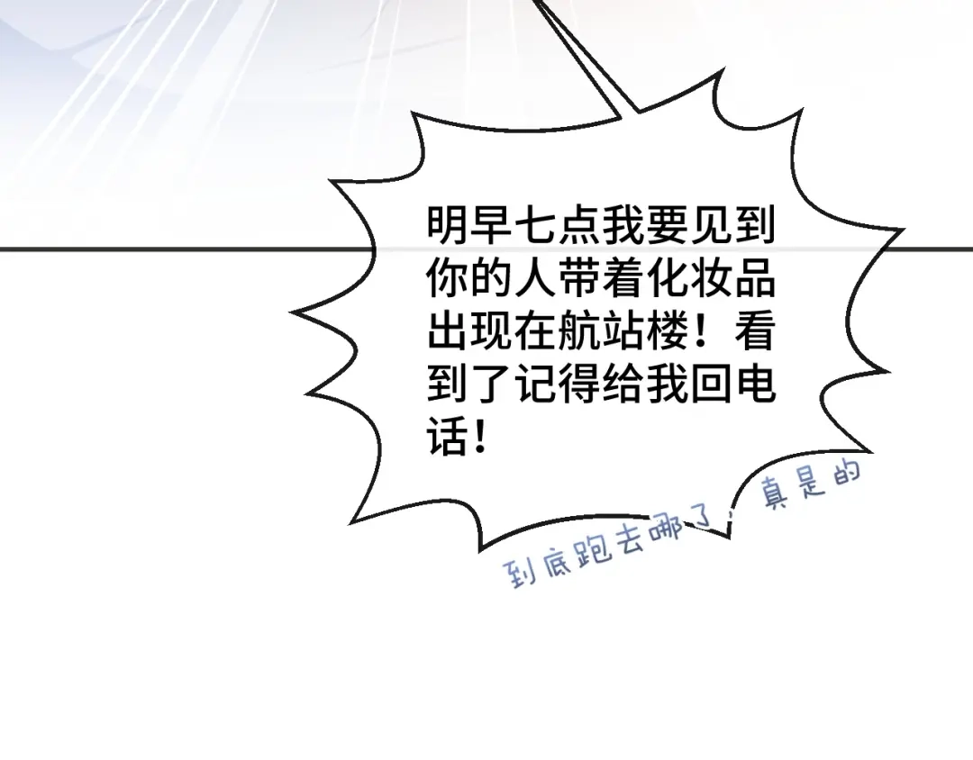 《粉黛》第19话 安慰 第10页