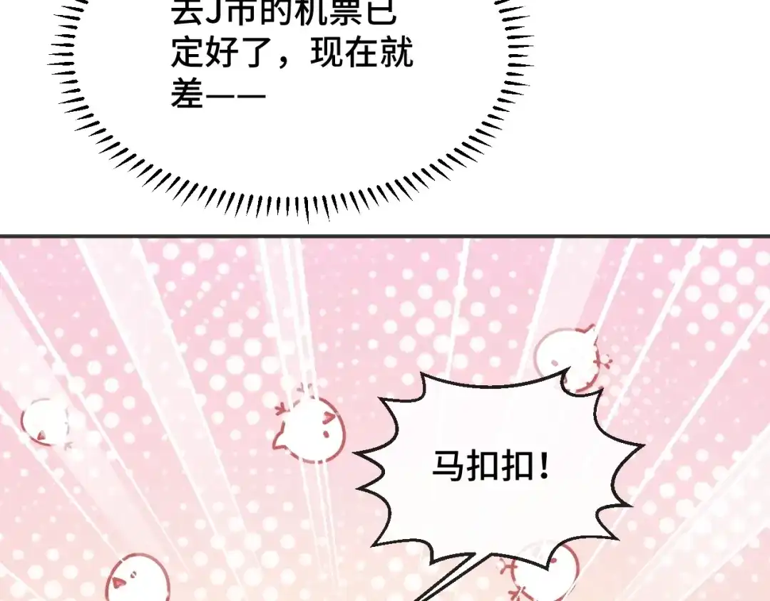 《粉黛》第19话 安慰 第8页