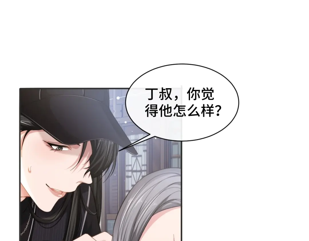 《粉黛》第19话 安慰 第77页